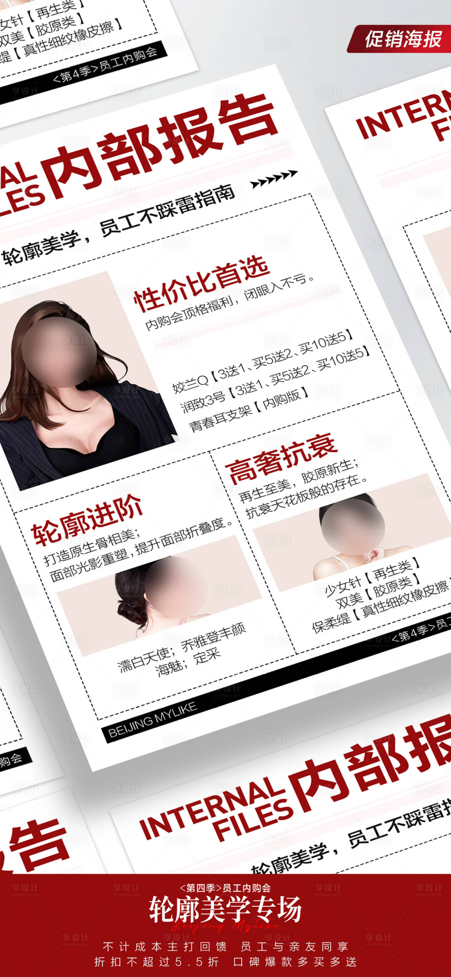 源文件下載【醫美海報】編號：38620018659064631