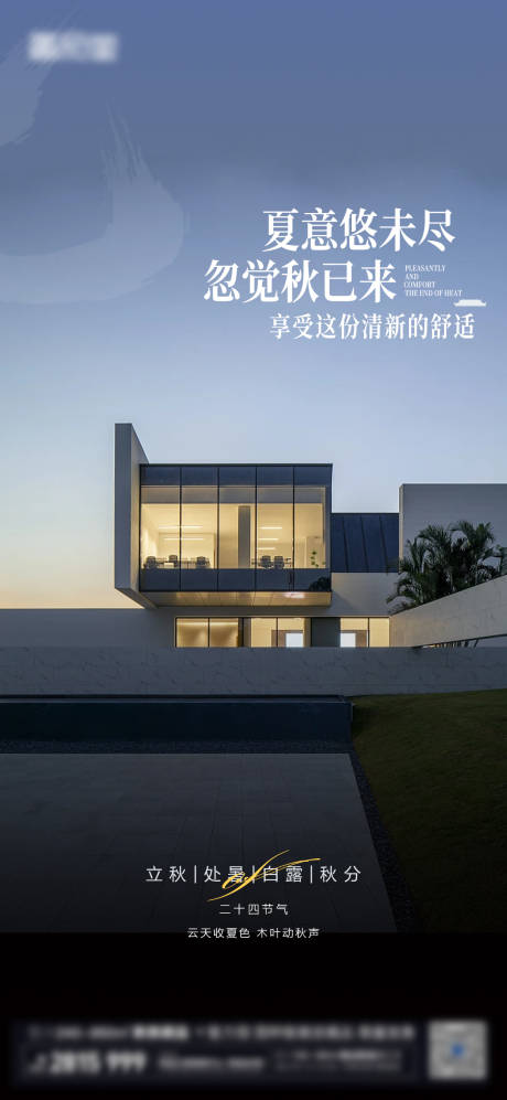 源文件下载【处暑海报】编号：80950018512233397