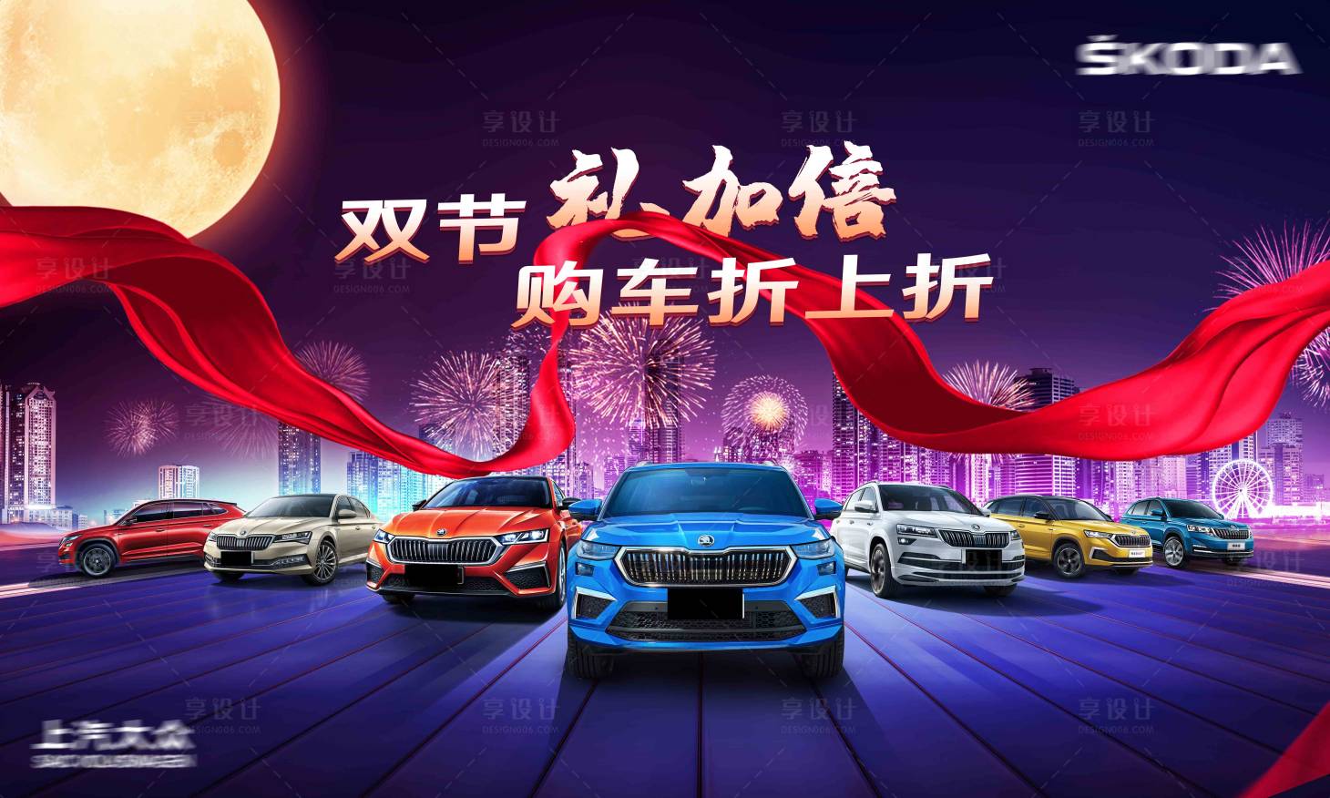 源文件下载【中秋国庆汽车背景板】编号：30600018824663169
