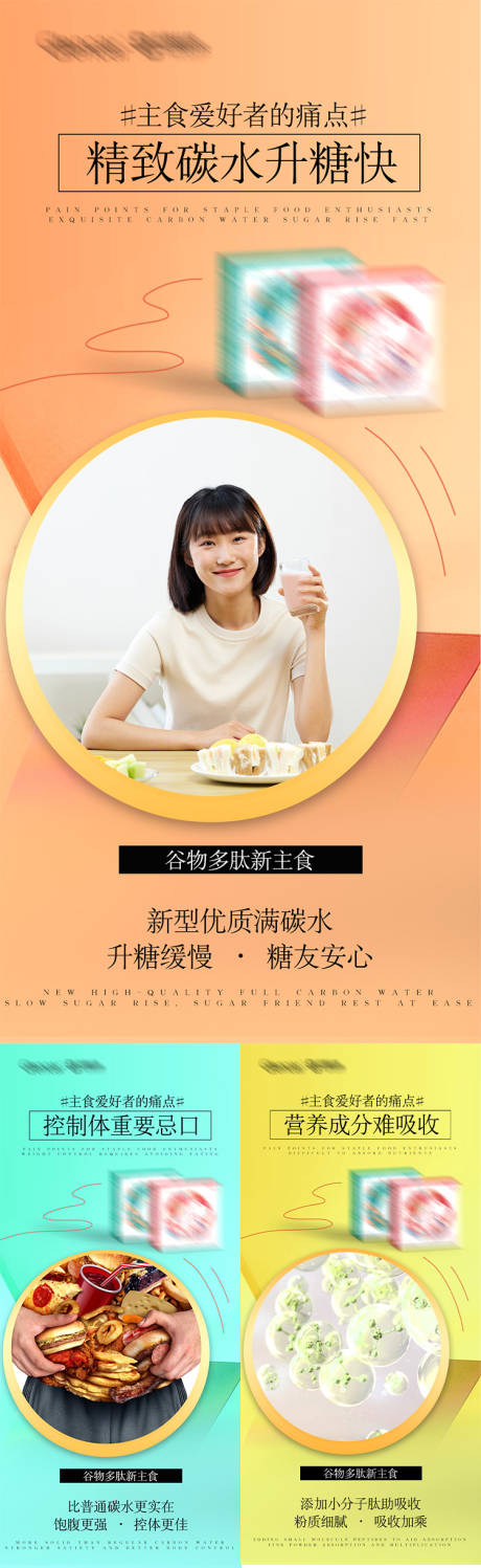 源文件下载【减脂代餐产品海报】编号：72310018602276385