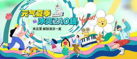 源文件下载【地产清凉夏季烧烤电影活动背景板】编号：83200018913619230