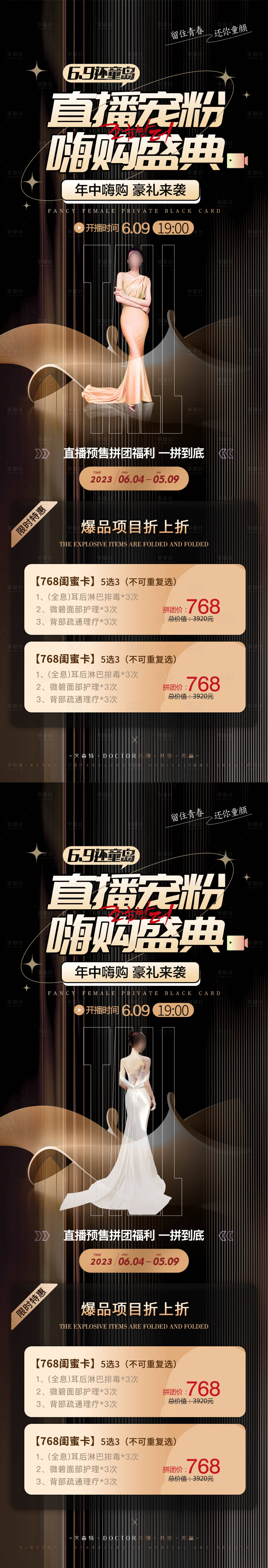 源文件下載【享設計】搜索編號：40000018481107638【醫美直播長圖】