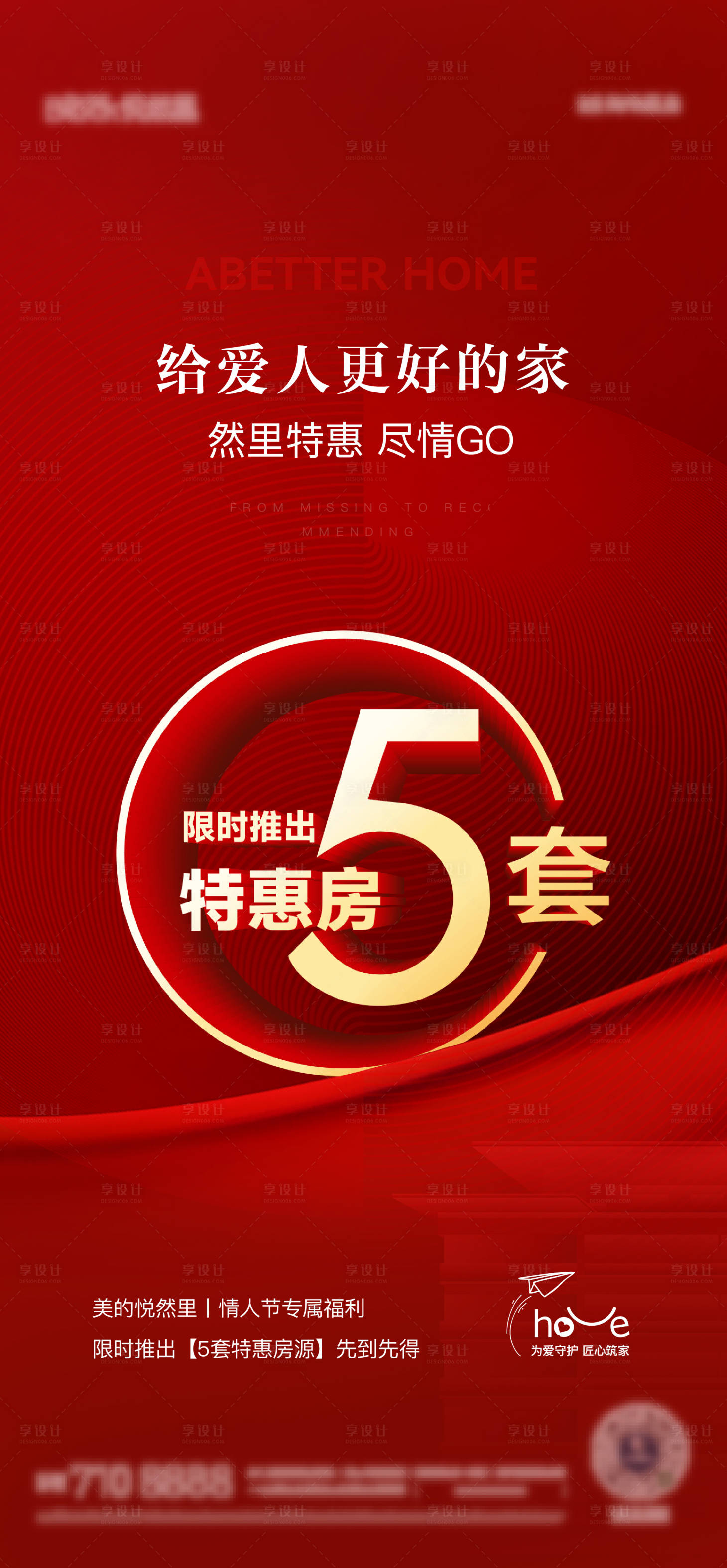 源文件下载【享设计】搜索编号：56510018638286792【特惠房源海报】