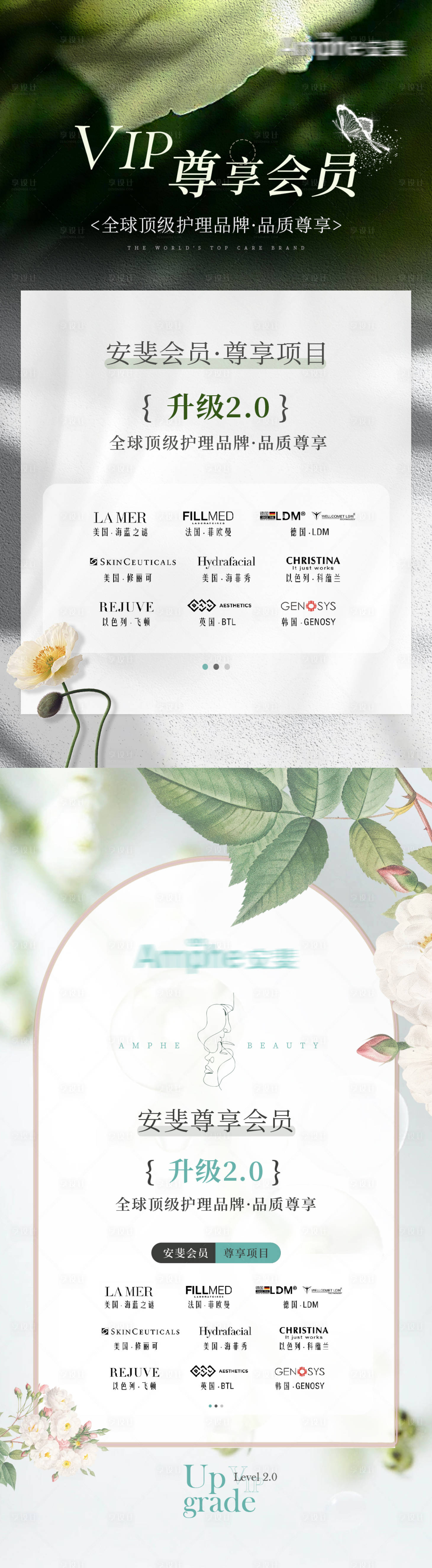 源文件下载【享设计】搜索编号：88170018601231851【医美会员免费尊享品牌升级活动海报】