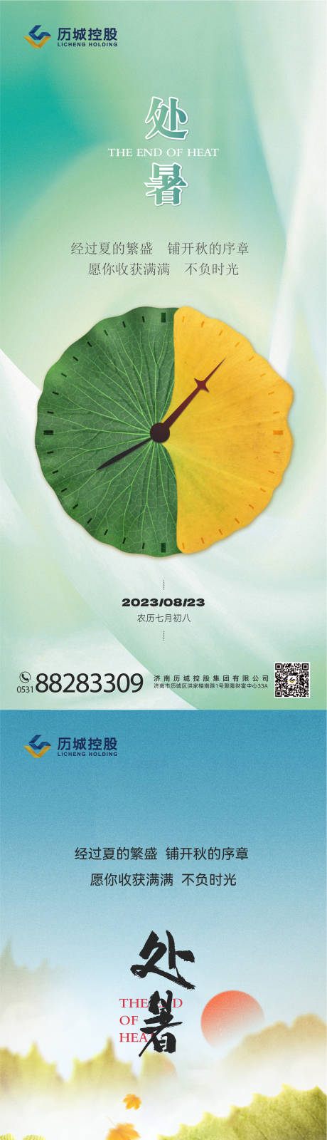 源文件下載【享設(shè)計(jì)】搜索編號：91630018880175266【處暑海報】
