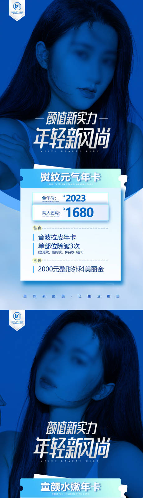 源文件下载【医美礼包促销海报】编号：20230804090217559