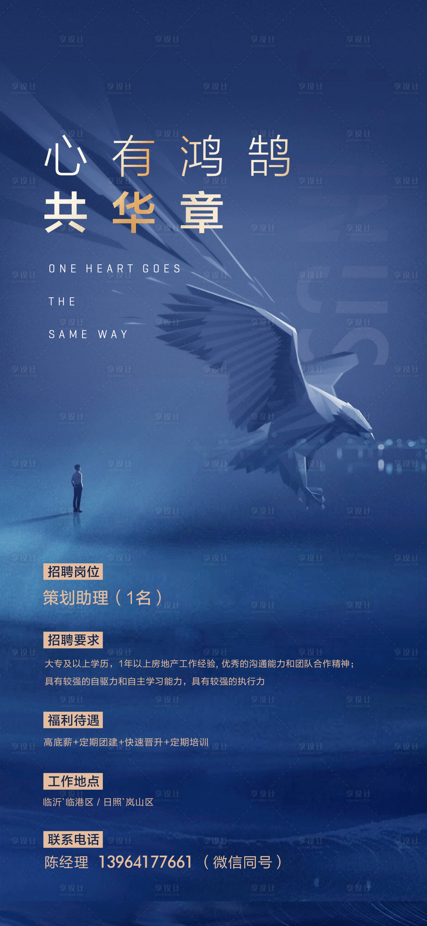 源文件下载【地产招聘海报】编号：63660018819469174