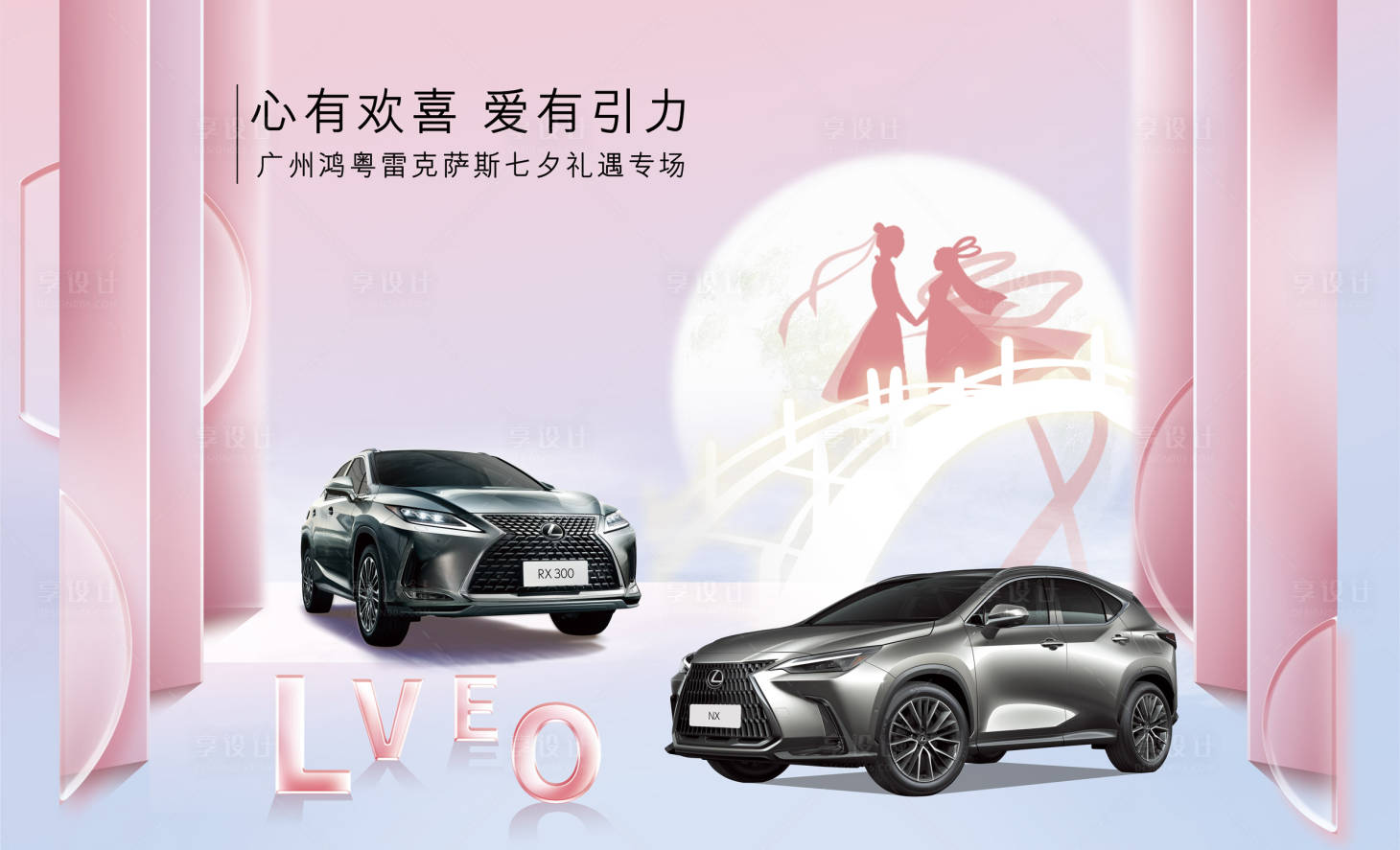 源文件下载【享设计】搜索编号：65810018524762516【七夕情人节活动背景板】