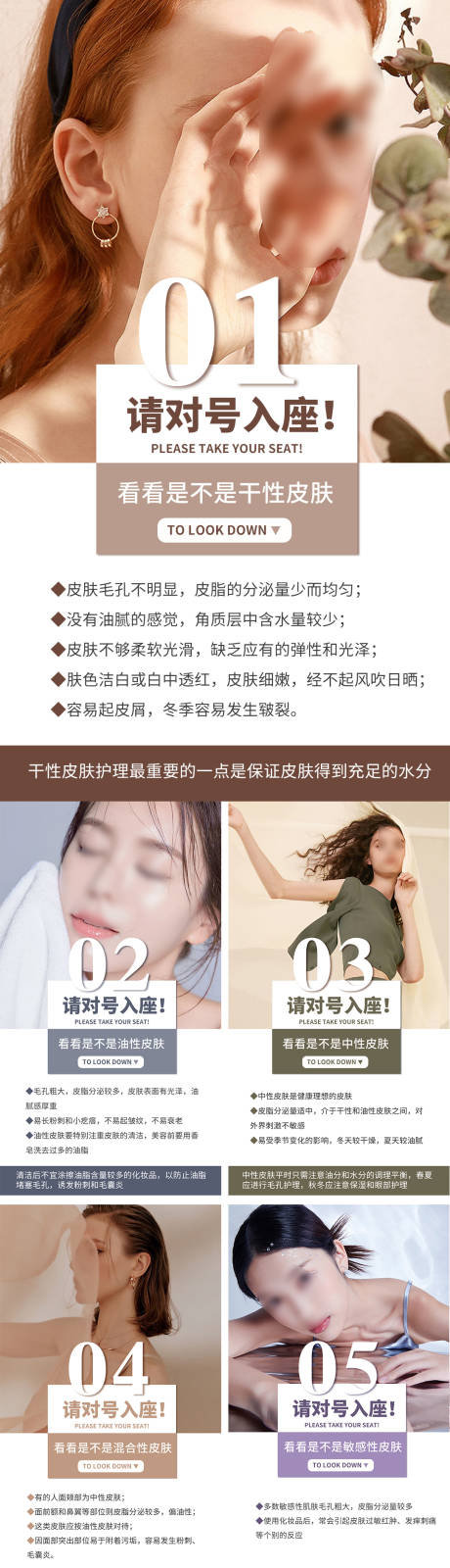 源文件下载【皮肤管理科普海报系列】编号：65380018515013697