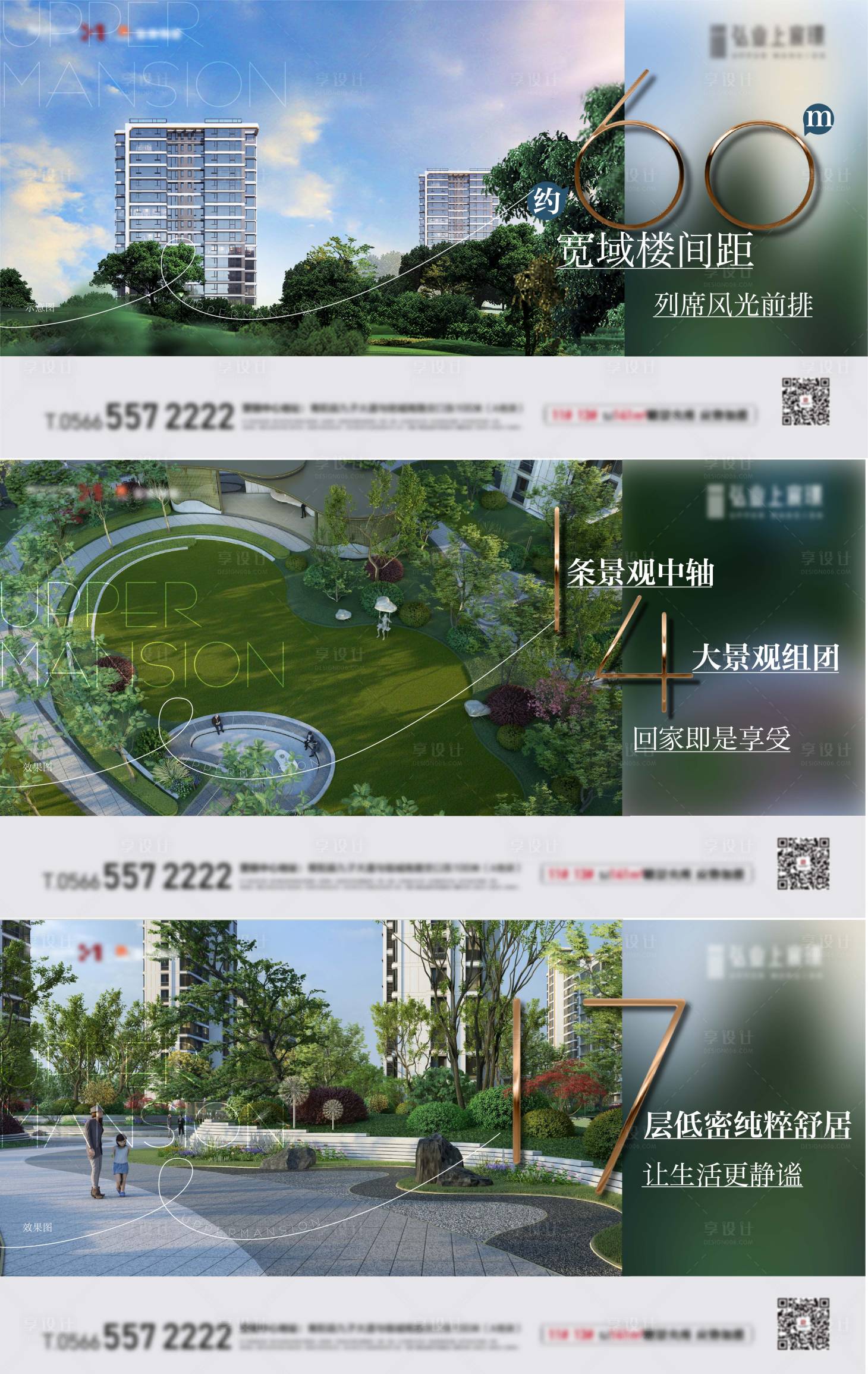 源文件下載【享設(shè)計(jì)】搜索編號(hào)：43410018914976927【地產(chǎn)洋房?jī)r(jià)值點(diǎn)系列海報(bào)】