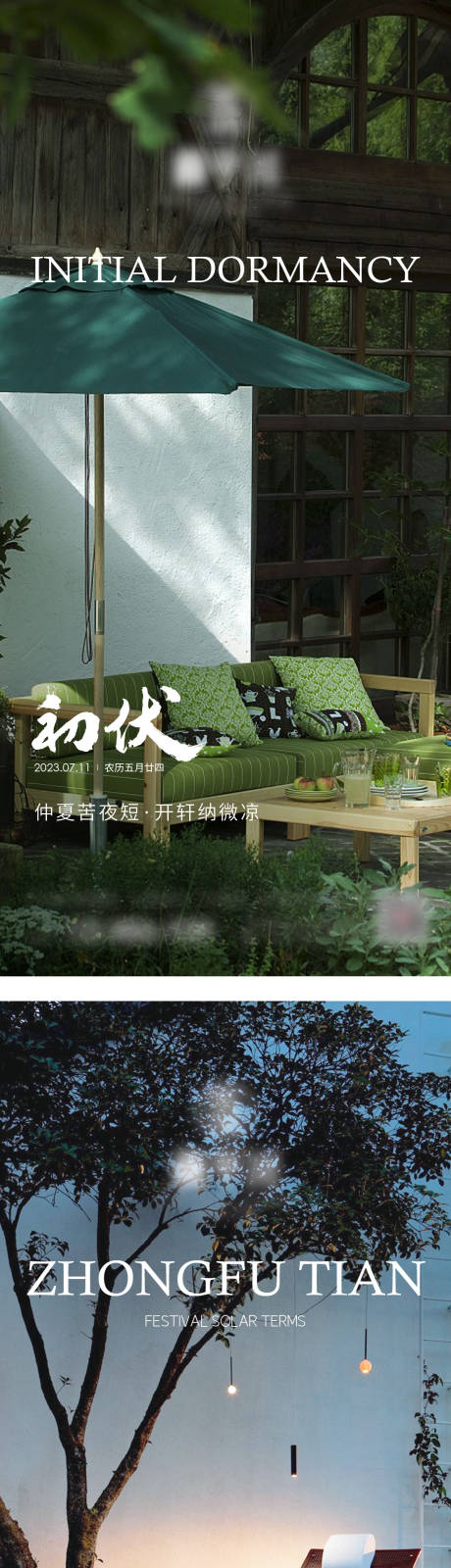 源文件下載【初伏中伏末伏海報】編號：43630018943284873