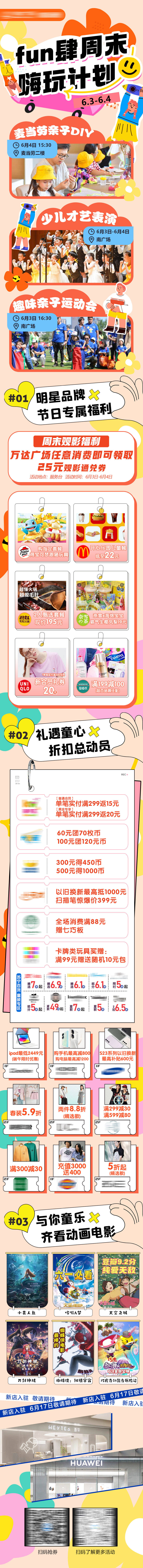 源文件下载【周末活动长图】编号：91680018342569666