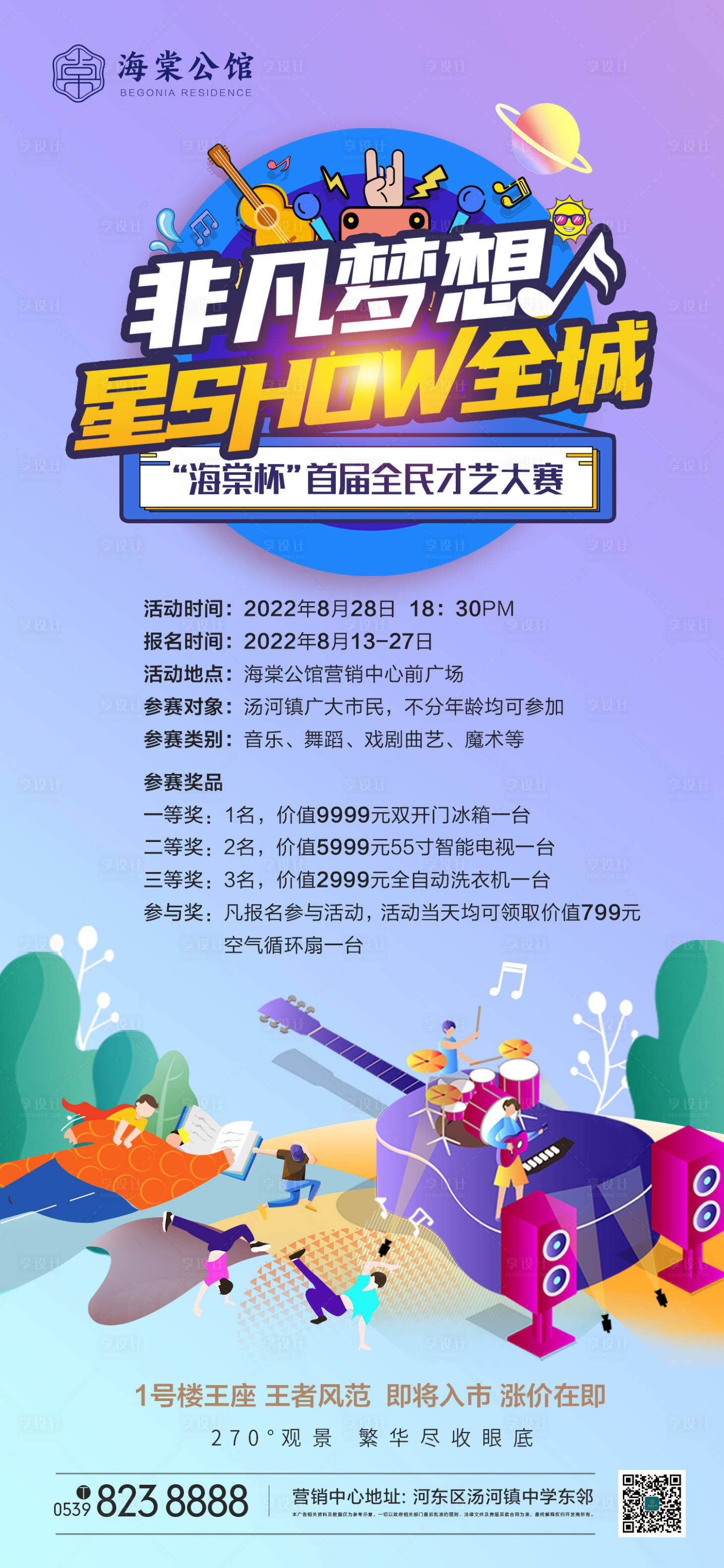 源文件下载【才艺大赛海报】编号：96140018540658624