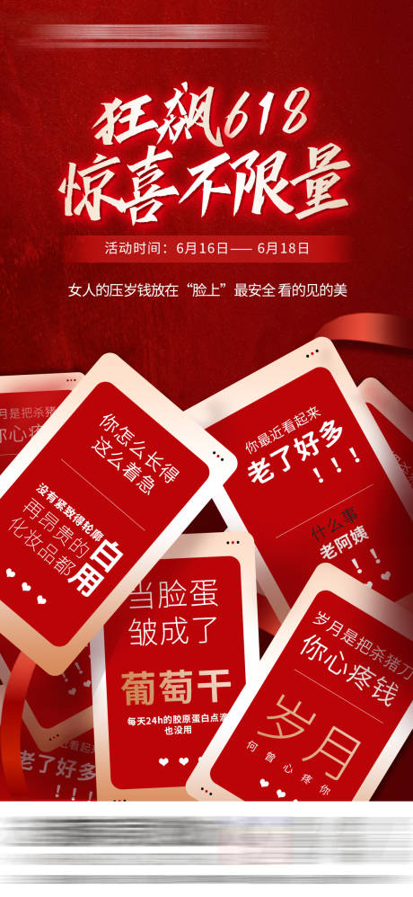 源文件下载【医美抗衰海报】编号：65080018854924253