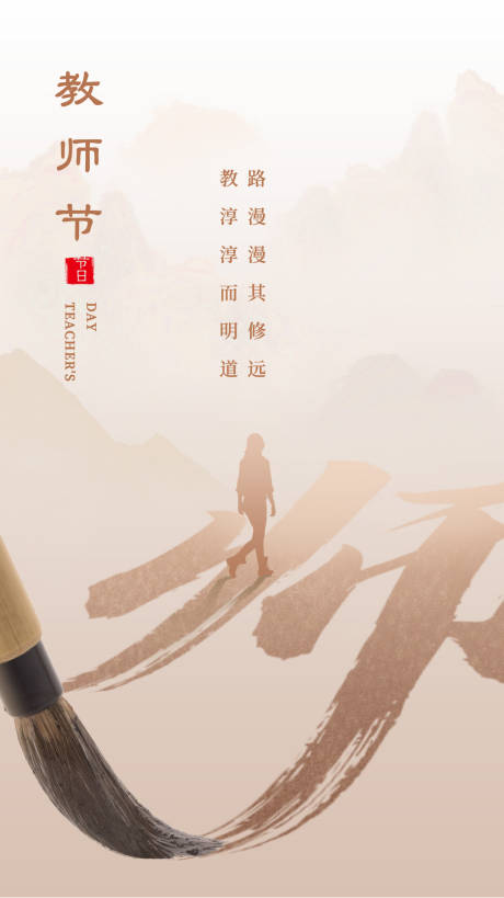 源文件下载【教师节海报】编号：93910018999936611