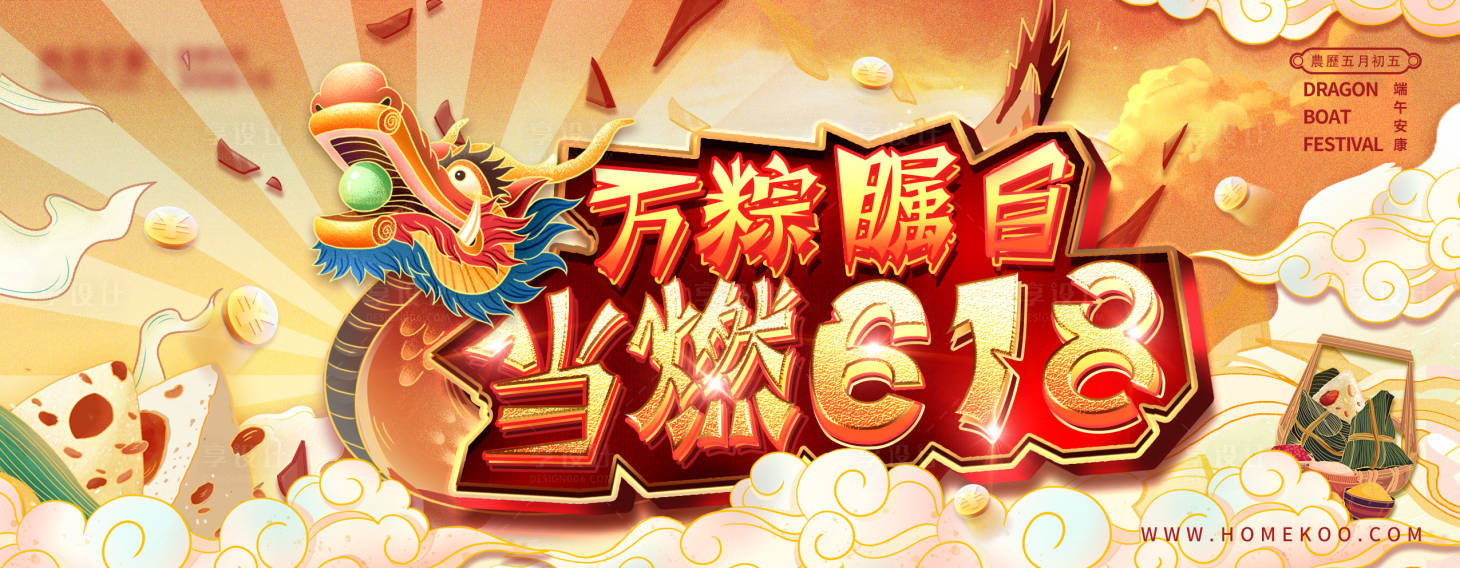 源文件下載【享設計】搜索編號：54240018703104373【端午節(jié)氛圍國潮國風電商海報banne】