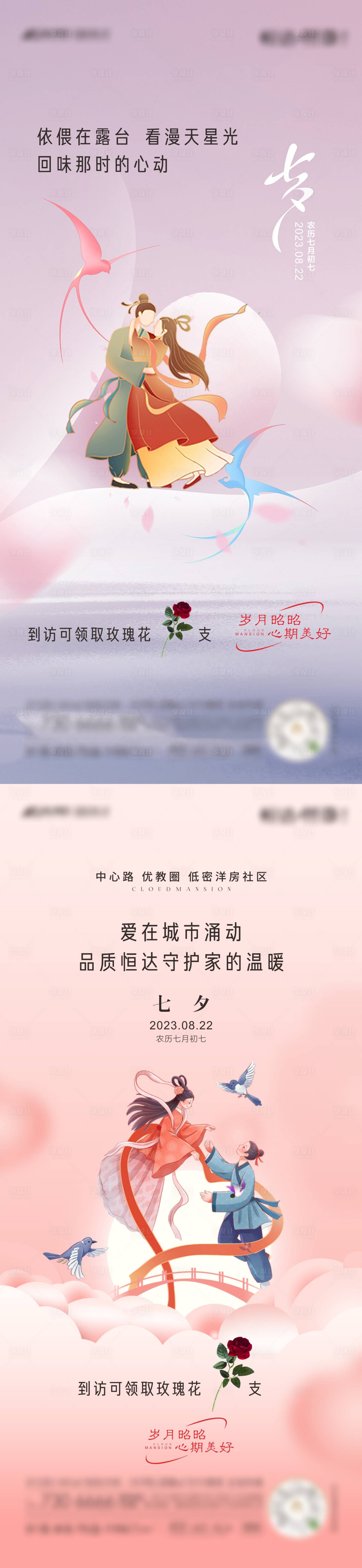 源文件下载【享设计】搜索编号：61960018865054753【七夕海报】