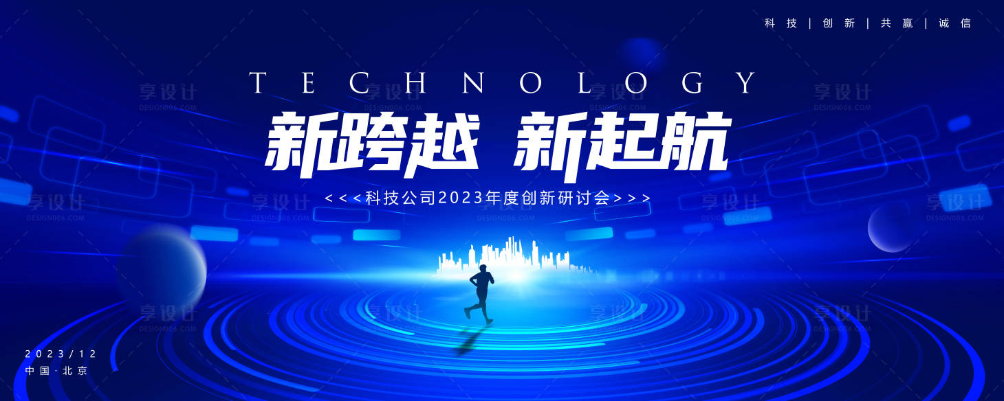 源文件下载【享设计】搜索编号：88450019027478754【新跨越新起点主画面】