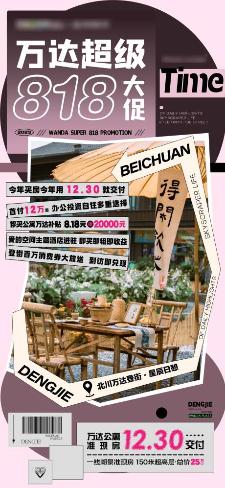 源文件下载【商业街场景创意海报】编号：51870018814259711