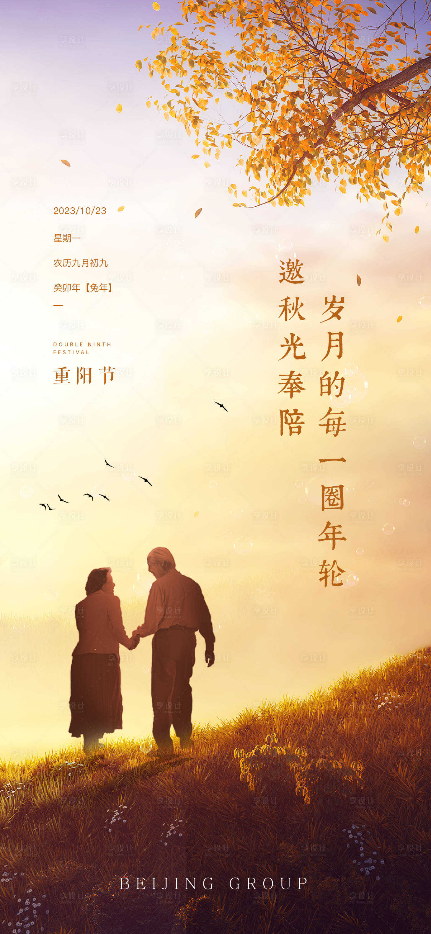 源文件下载【享设计】搜索编号：61200019025054292【地产重阳节海报】