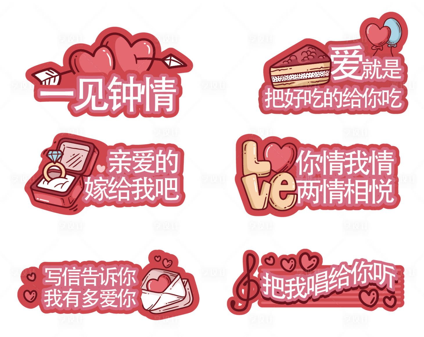 源文件下载【享设计】搜索编号：33850018613421833【浪漫情人节拍照道具】