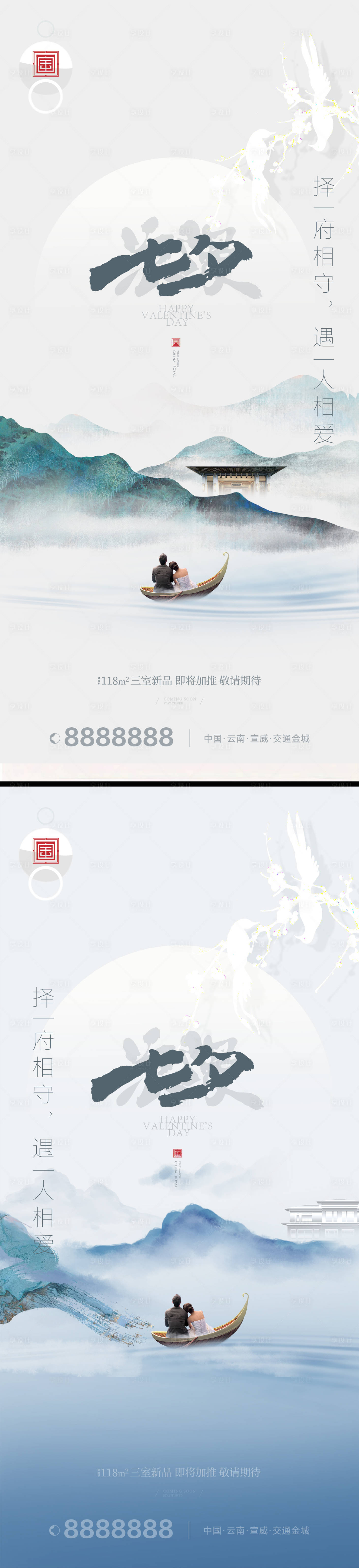 源文件下載【享設計】搜索編號：68890018598745965【七夕情人節海報  】