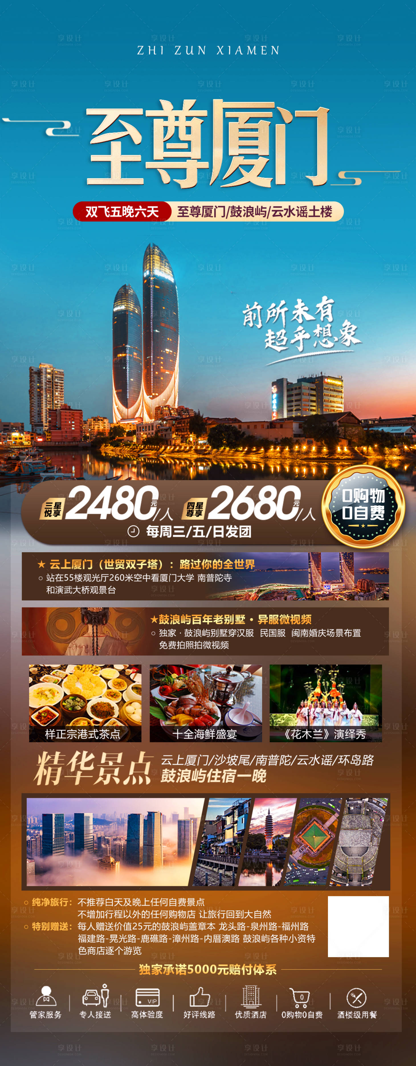 源文件下載【享設計】搜索編號：41500018827293113【至尊廈門旅游海報】