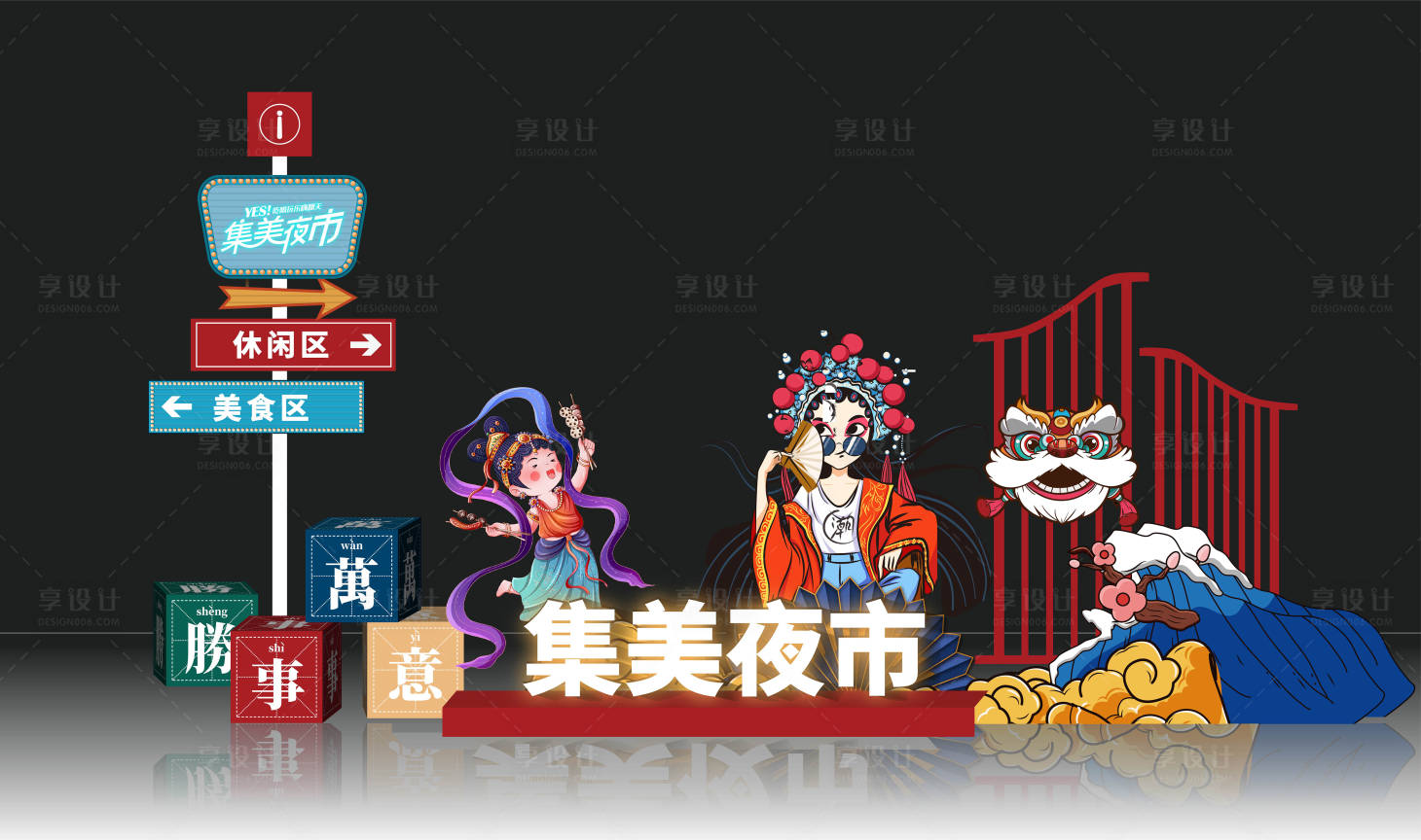 源文件下载【享设计】搜索编号：70710018679261612【夜市推头 】