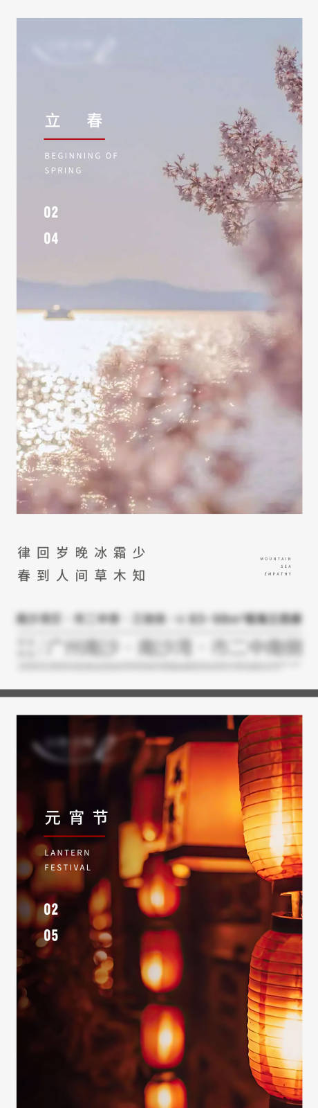 源文件下载【地产元宵立春海报】编号：77810018840895496