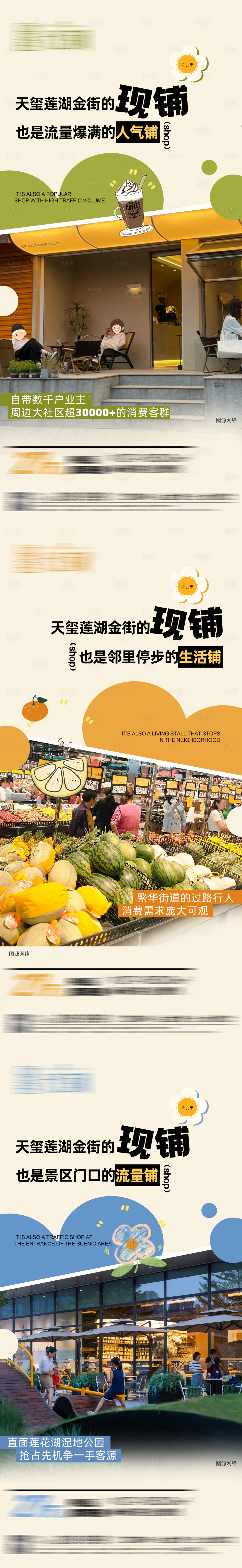 源文件下载【享设计】搜索编号：10210018647867339【商铺现铺价值点系列】