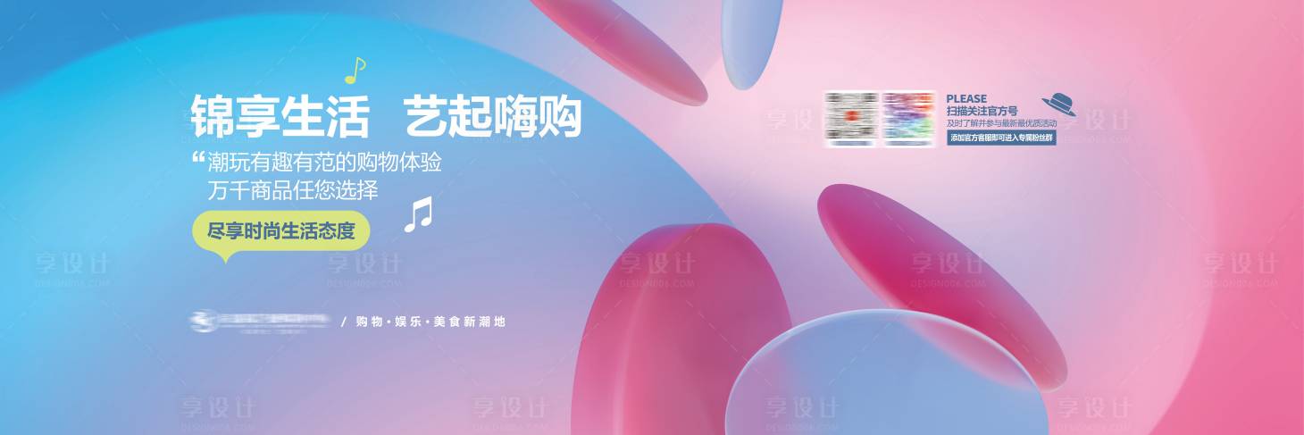 源文件下载【享设计】搜索编号：44620018642422618【透明朦胧美商户围挡海报】