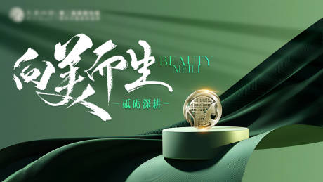 源文件下载【医美发布会会议主视觉】编号：91970018470377997