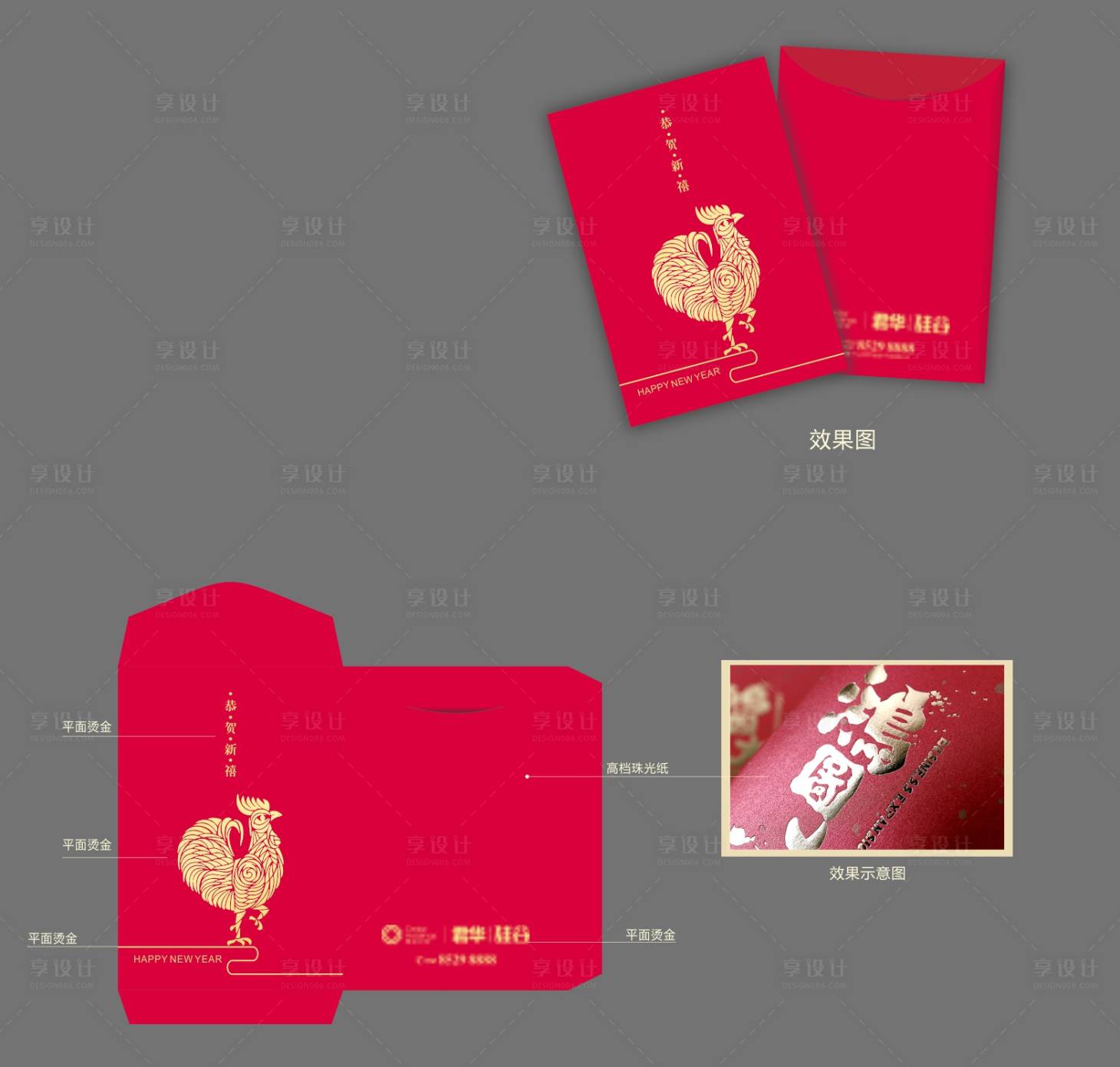 源文件下載【享設(shè)計(jì)】搜索編號(hào)：74490018838975370【新春紅包】