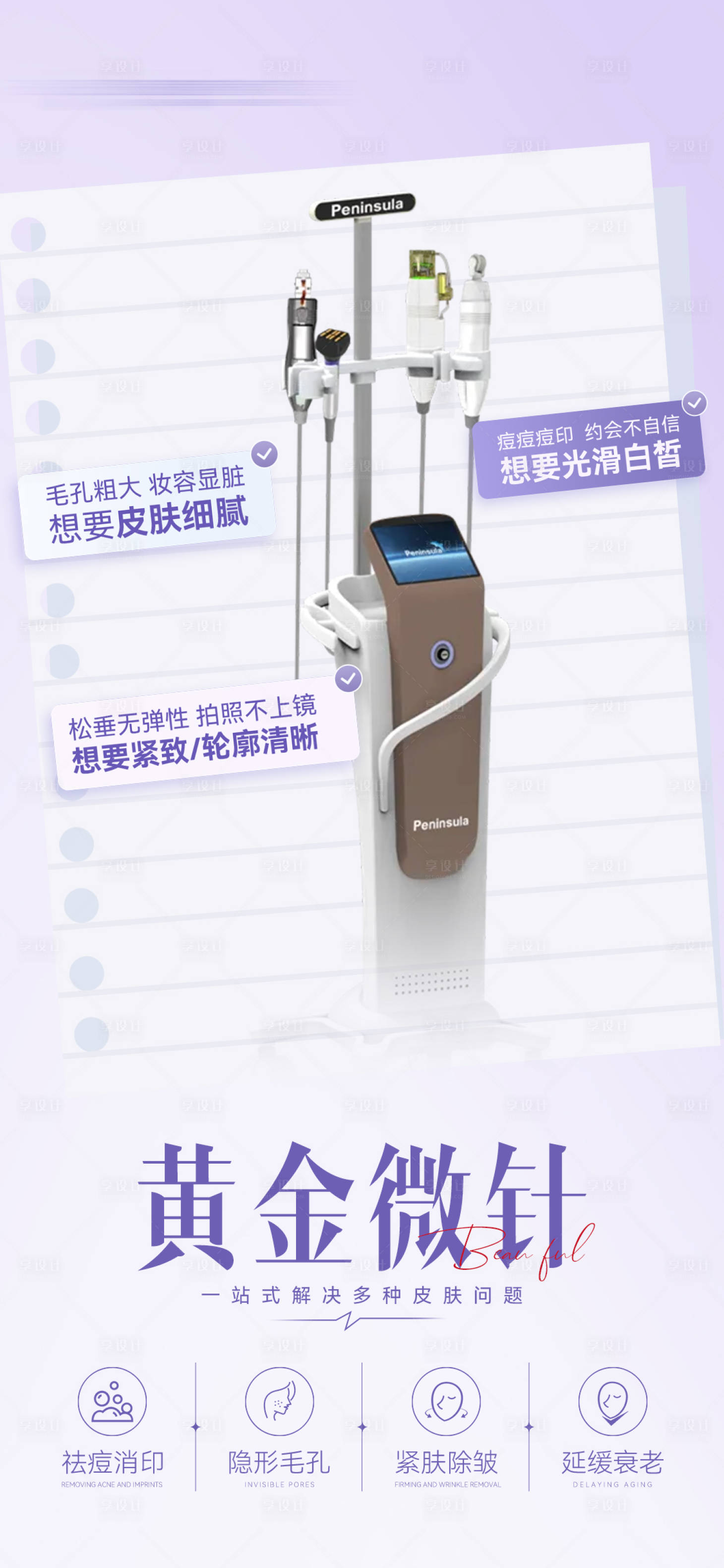 源文件下载【医美仪器海报】编号：52590018740937763