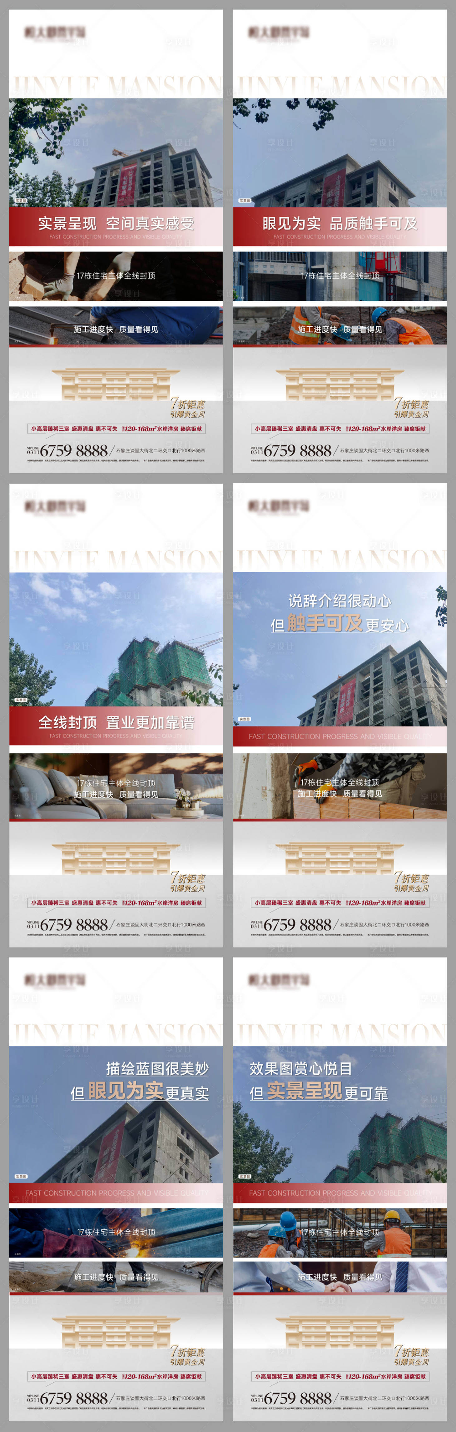 源文件下載【地產封頂系列海報】編號：75190018605808778
