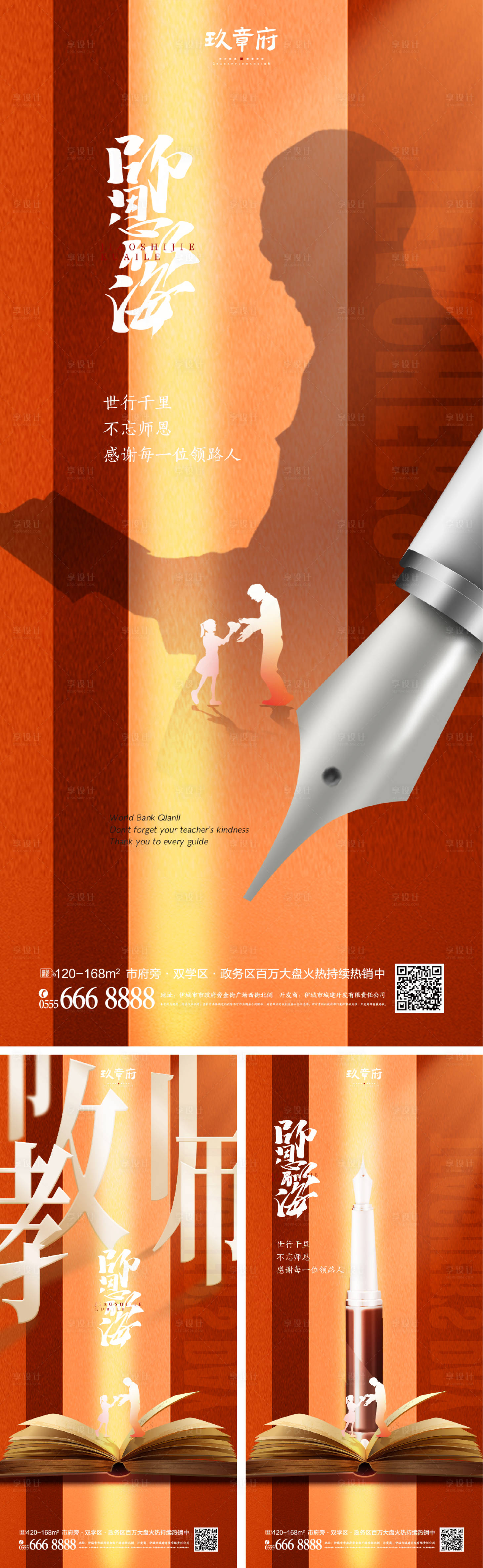 源文件下载【教师节节日移动端海报】编号：70370018877698819