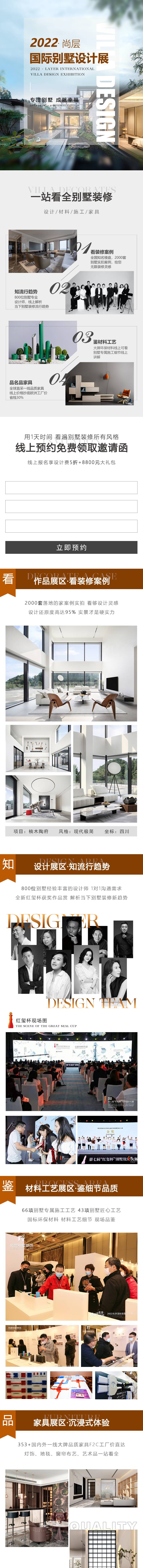 源文件下载【享设计】搜索编号：21930018472724673【别墅设计展海报】