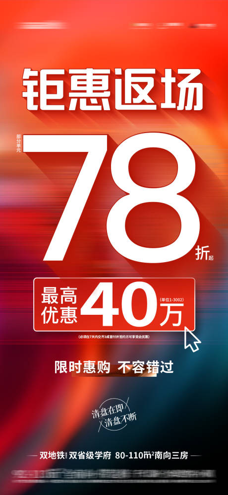 源文件下載【熱銷鉅惠海報】編號：38860018679562014