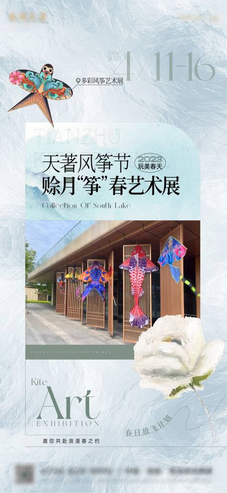 源文件下載【享設計】搜索編號：82430019029027628【風箏節藝術展海報】