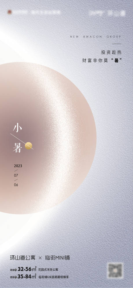 源文件下载【小暑】编号：92240018531386401