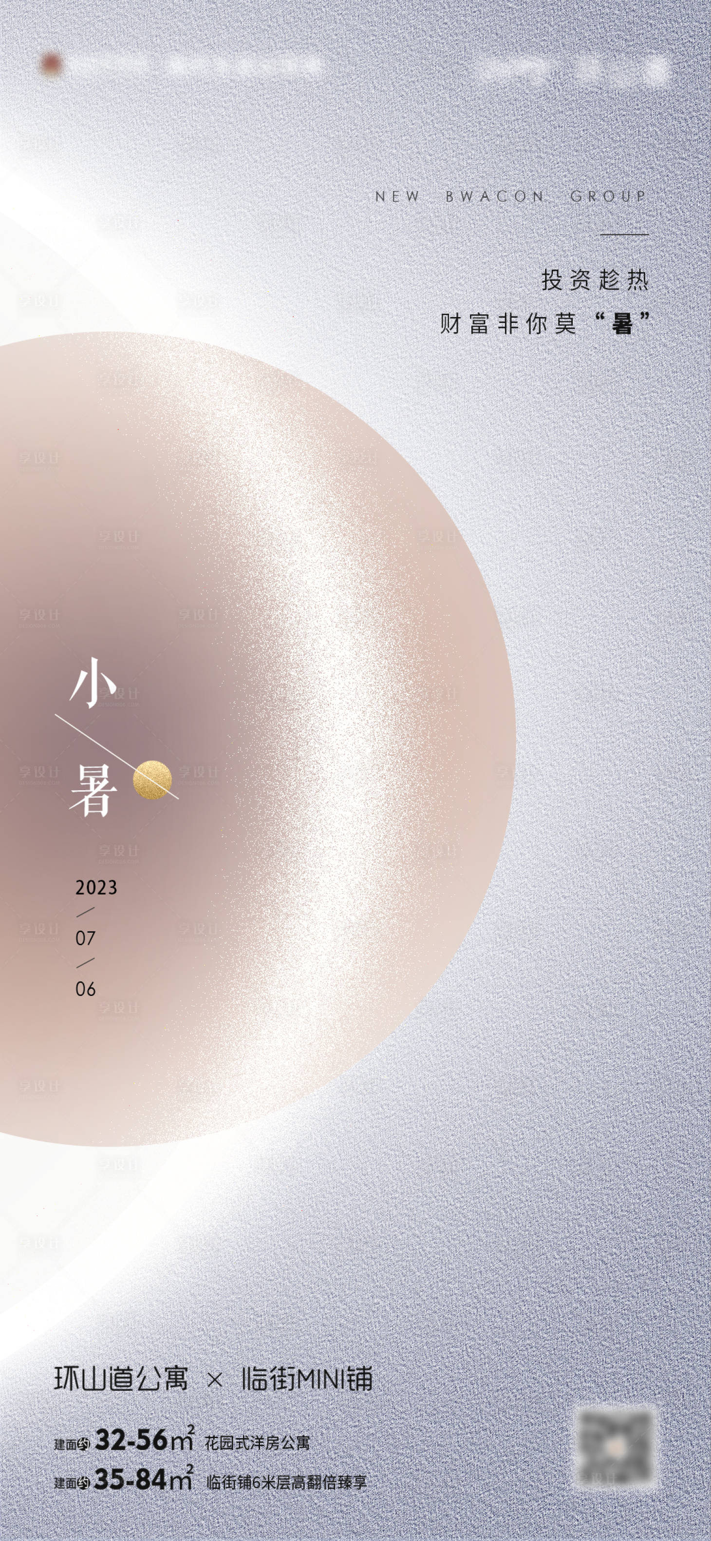 源文件下載【享設計】搜索編號：92240018531386401【小暑】