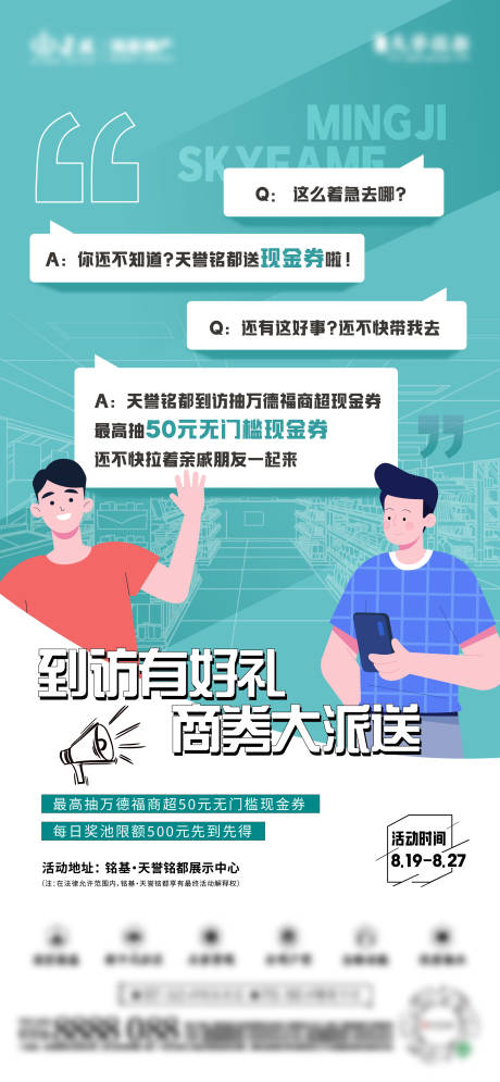 源文件下载【地产活动海报】编号：44700018920202417