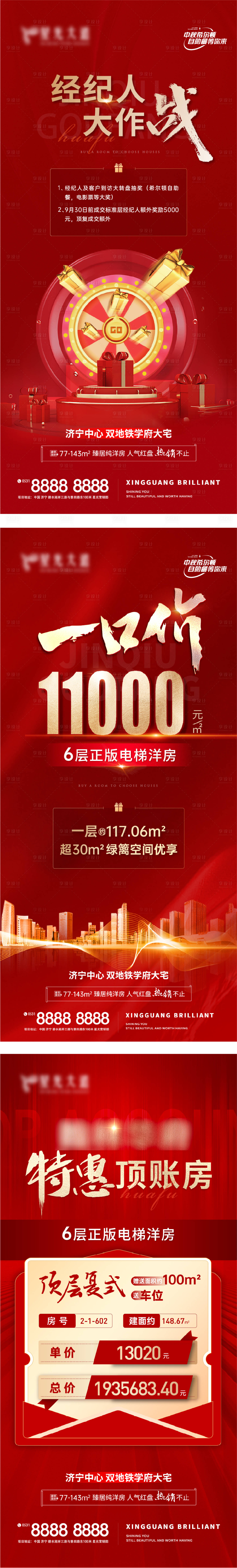 源文件下载【享设计】搜索编号：60840018556239106【高端地产红金促销活动海报】