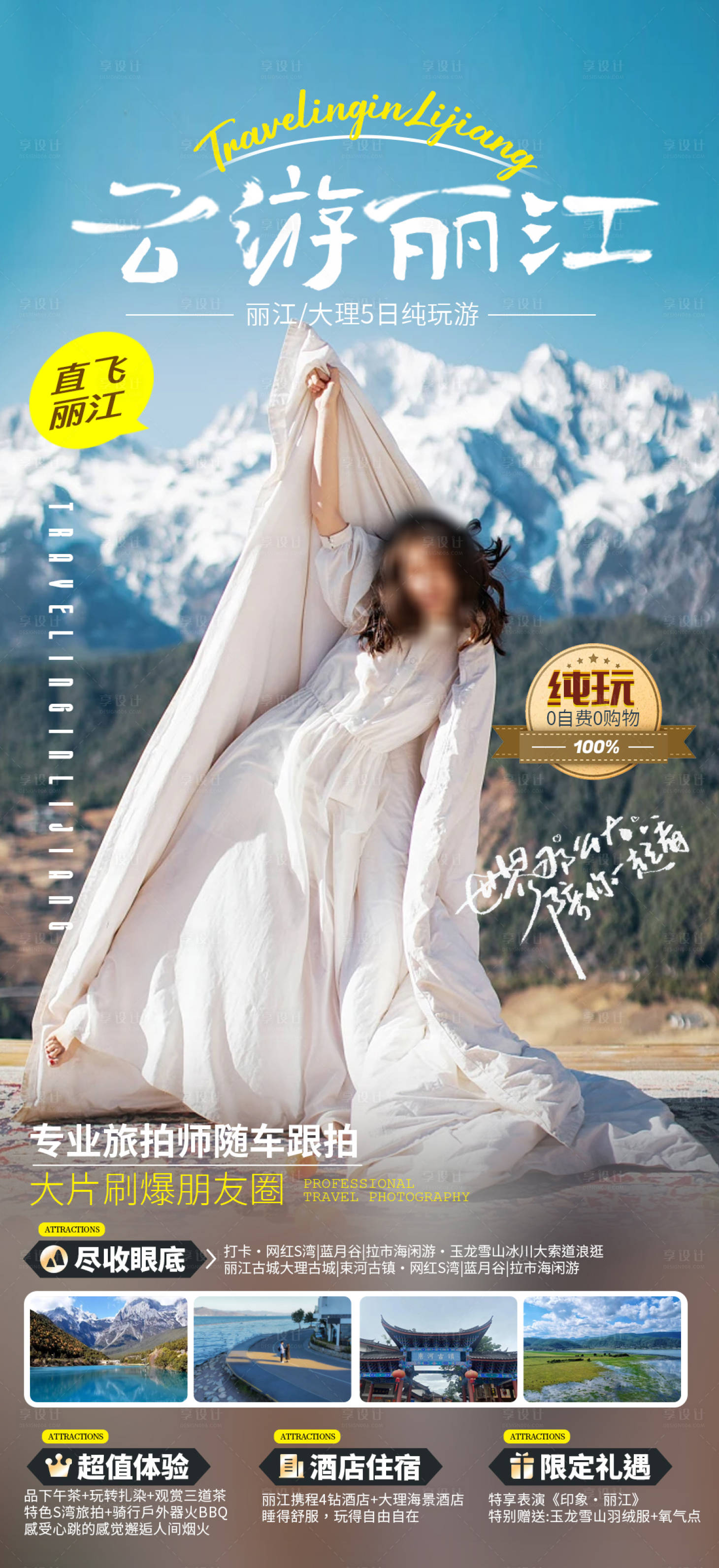 源文件下载【云南旅游海报】编号：20230809111643068