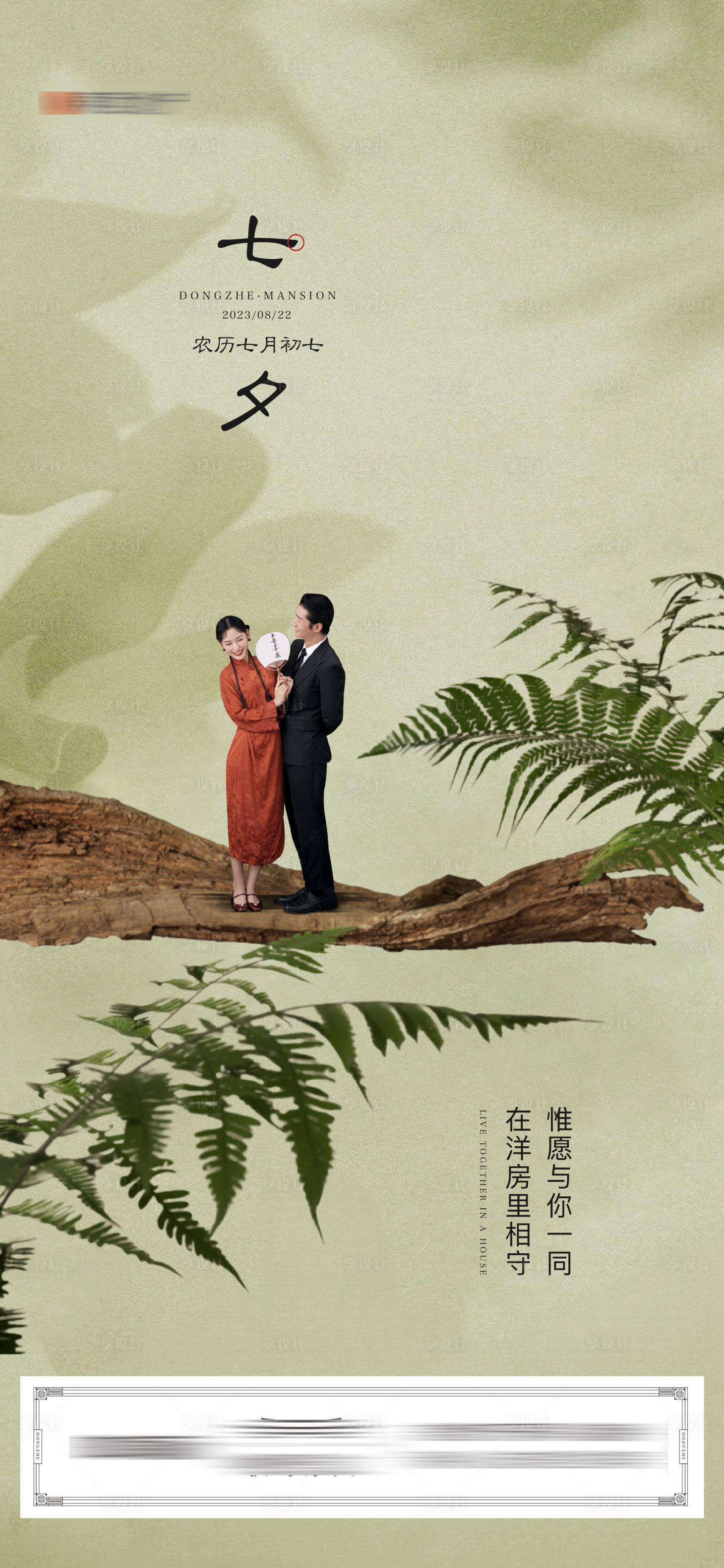 源文件下载【中式七夕情人节海报】编号：98810018872769631