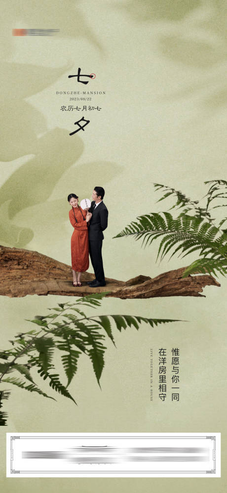 中式七夕情人节海报-源文件【享设计】