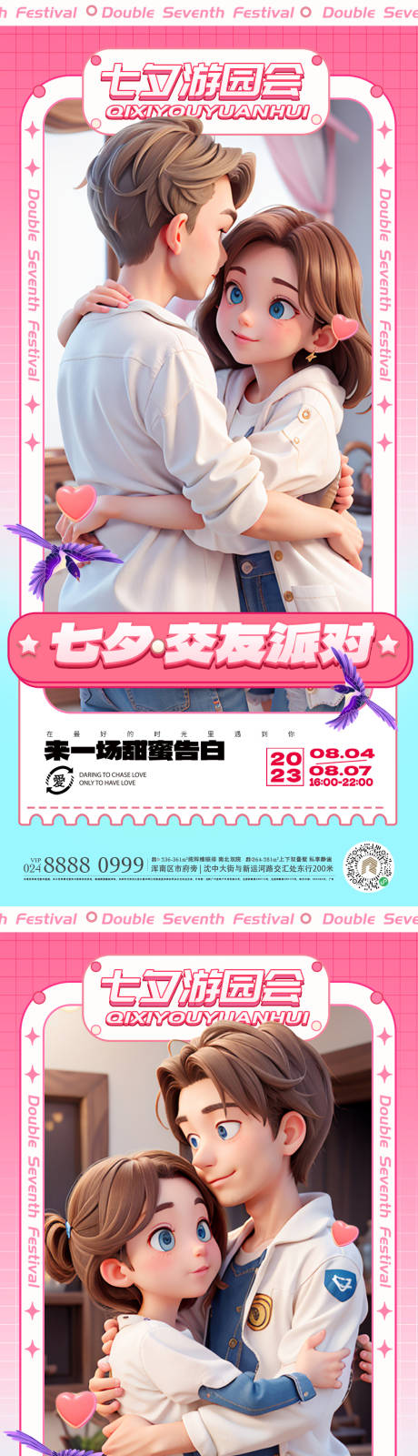 源文件下载【七夕海报】编号：41610018843975231