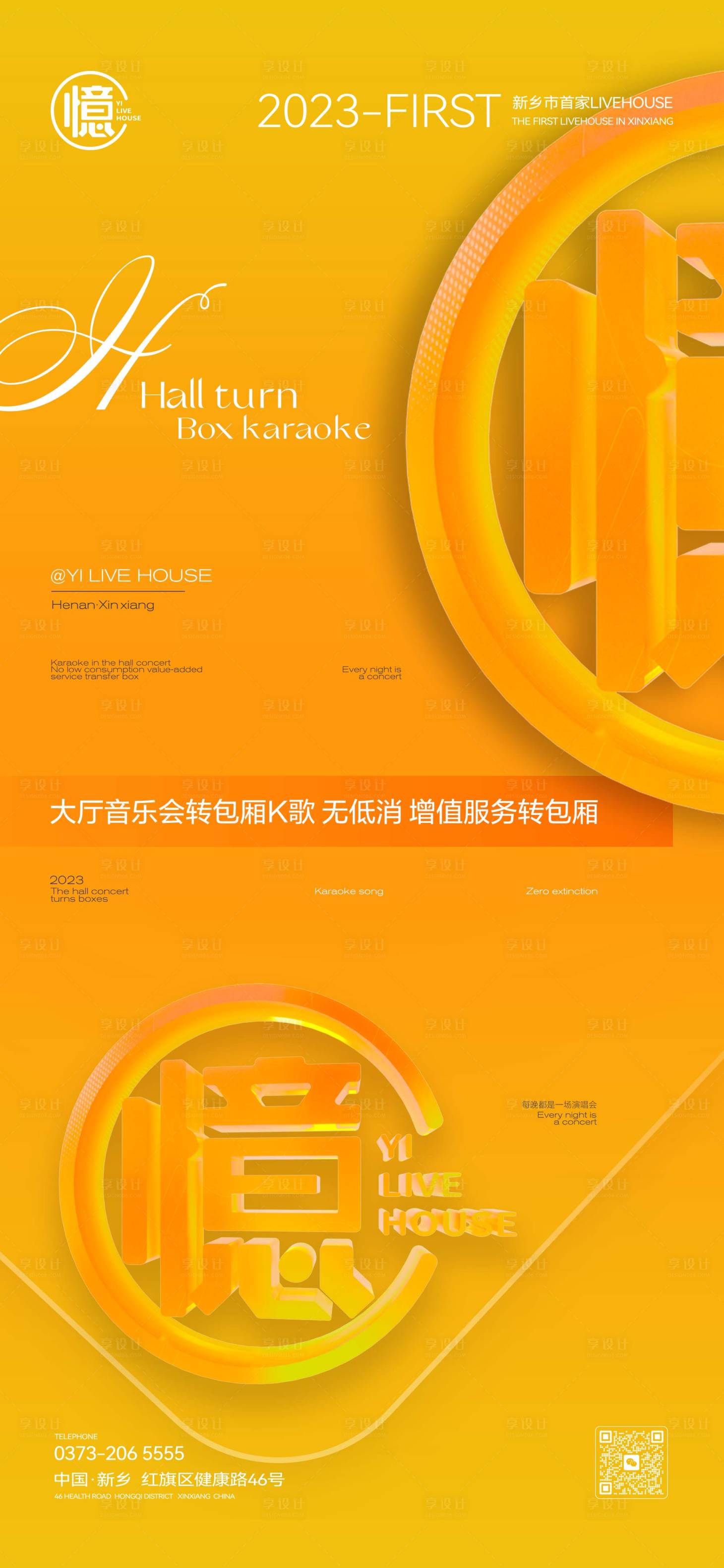 源文件下載【享設(shè)計(jì)】搜索編號(hào)：96120018731502703【大廳轉(zhuǎn)包廂服務(wù)海報(bào)】