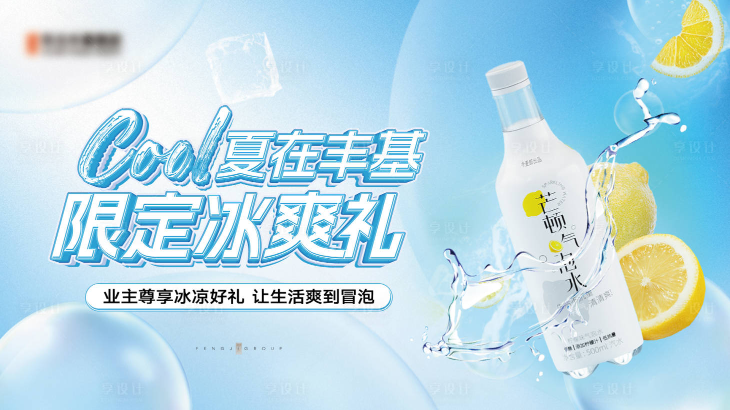 源文件下载【地产夏日清爽礼品海报】编号：66600018442081734