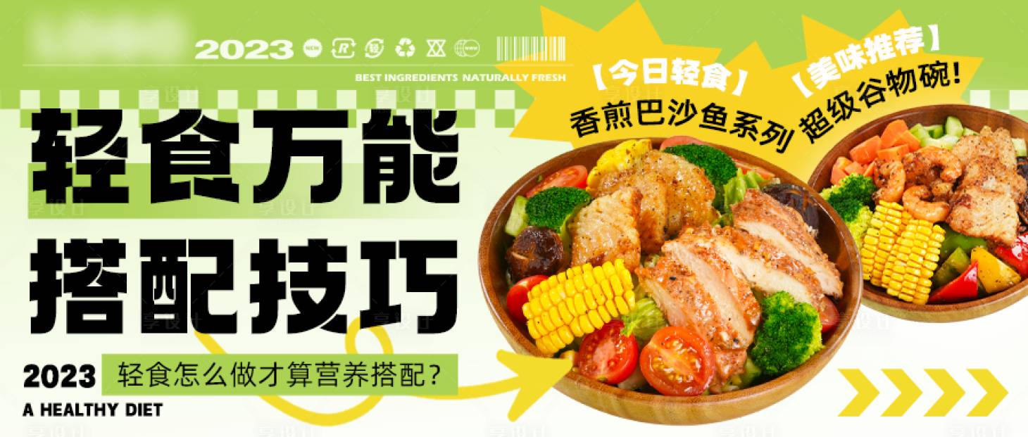 源文件下载【餐饮轻食封面banner】编号：25990018427436723